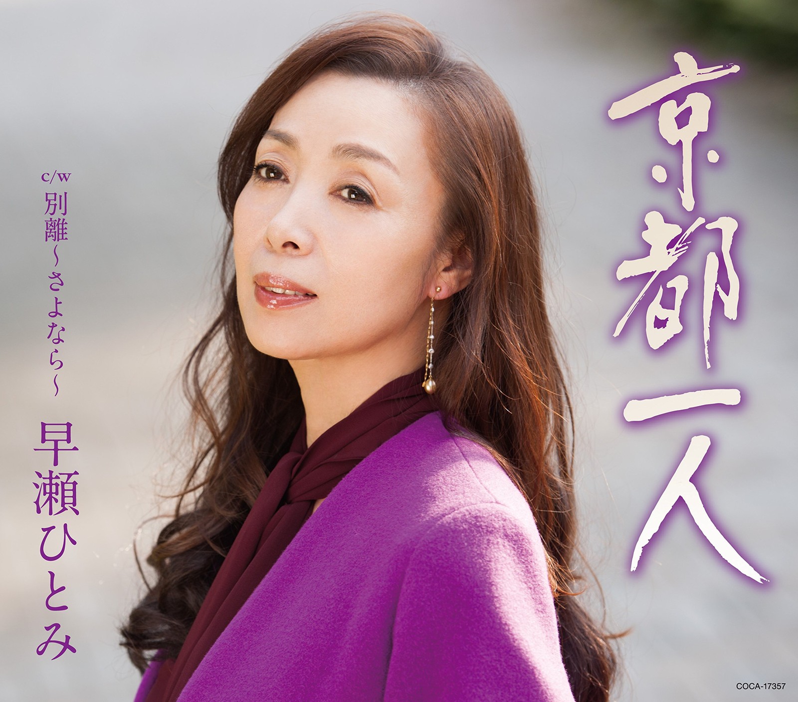 Hayase Hitomi Kyoto Hitori (CD)