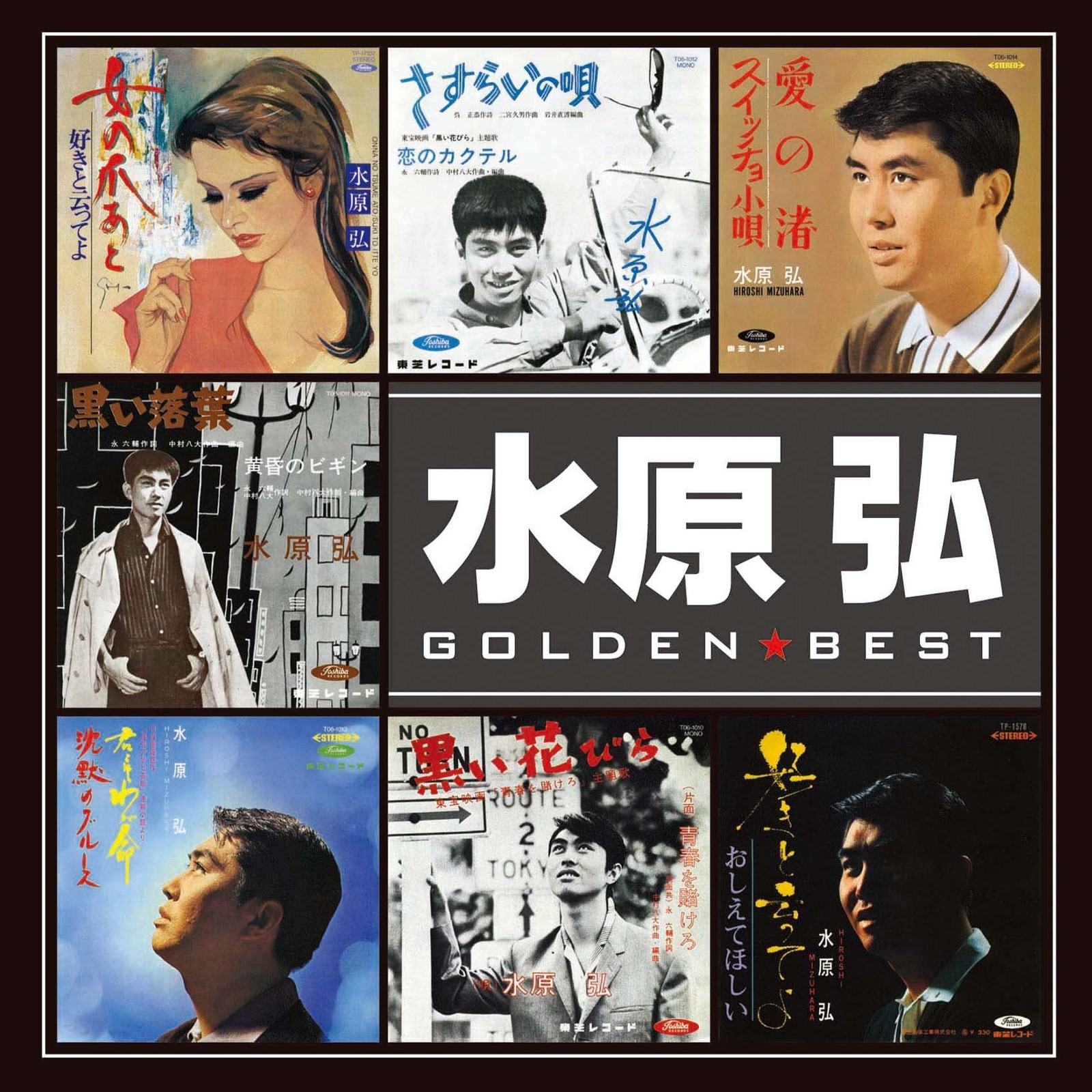 Mizuhara Hiroshi Golden Best Hiroshi Mizuhara (CD)
