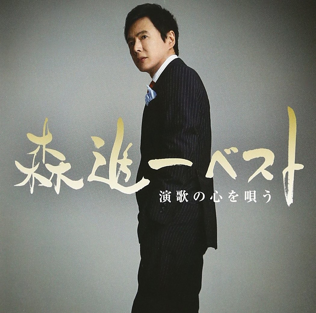 Mori Shinichi Mori Shinichi Best <<Enka No Kokoro Wo Utau>> (CD)