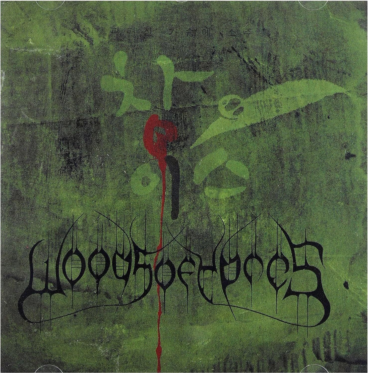 Woods of Ypres Woods IV: The Green Album (CD) Album