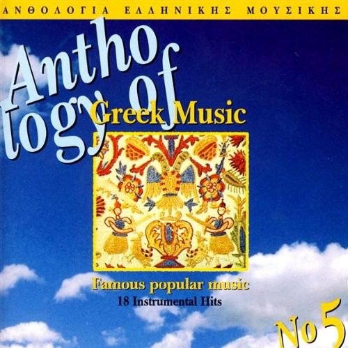 Diverse (Folk Griechenland) Volume 5 (CD)