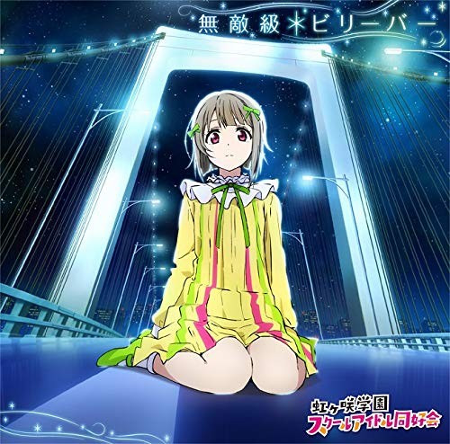 Nakasu Kasumi(Cv.Sagara Ma Muteki Kyuu*Believer (CD)