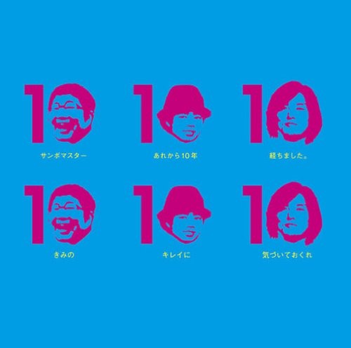 Sambo Master Kimi No Kirei Ni Kizuite Okure (CD)