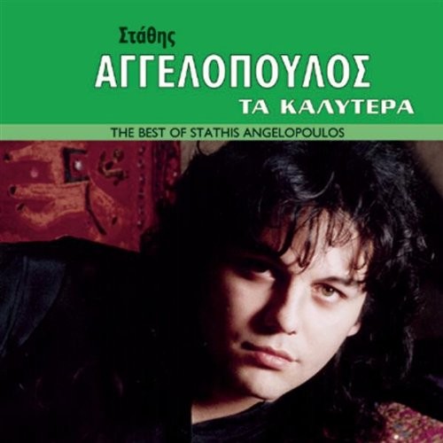 Stathis Angelopoulous Best of (CD)