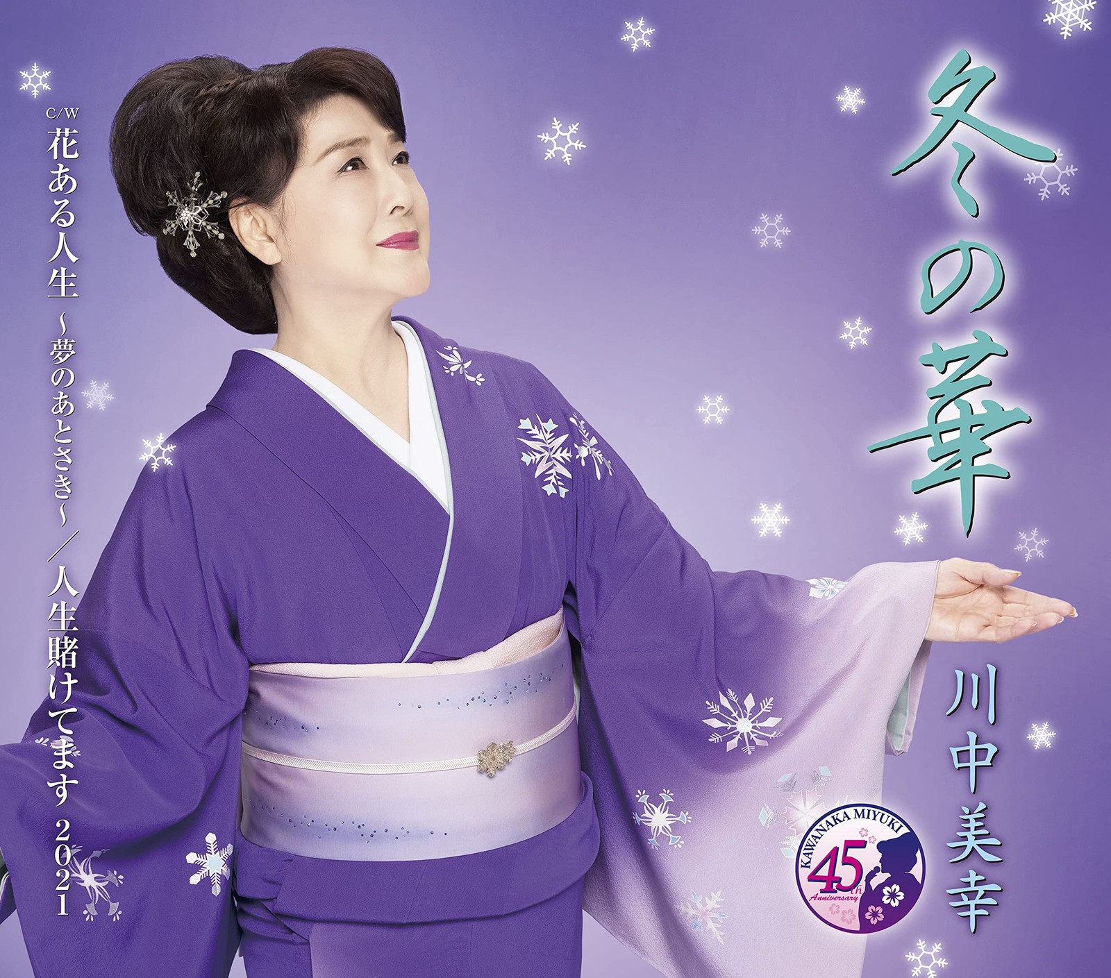 Kawanaka Miyuki Fuyu No Hana C/W Hana Aru Jinsei -Yume No Atosaki-/Jinsei K (CD)