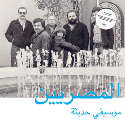 Al Massrieen Modern Egyptian Music (CD) Album