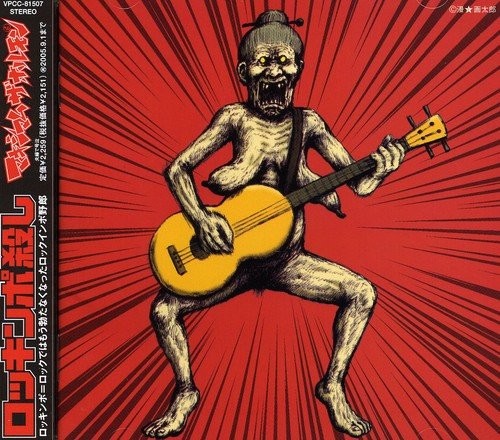 Maximum The Hormone Rockim Po Goroshi (CD)