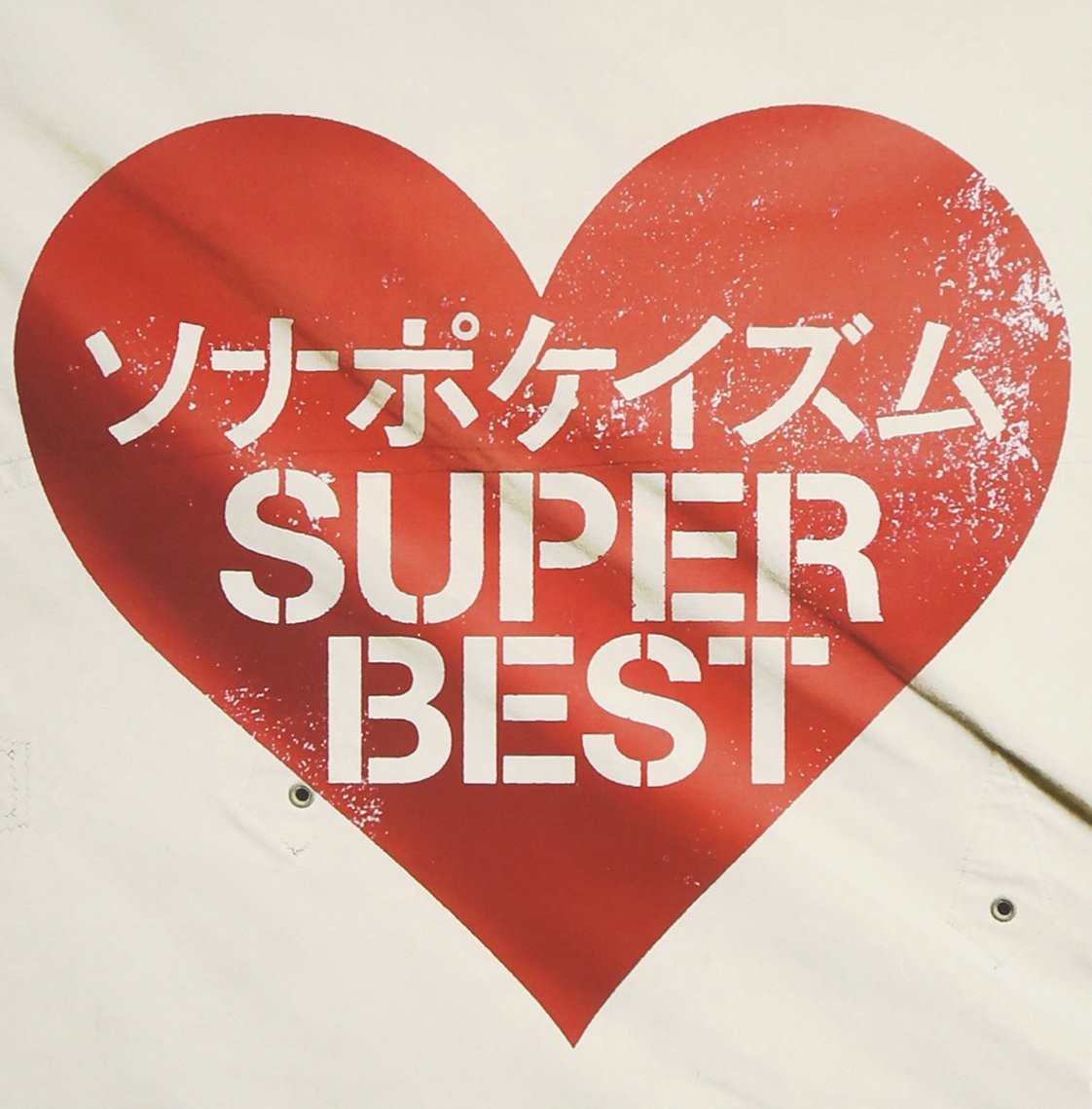 Sonar Pocket Sonapokeism Super Best (CD)