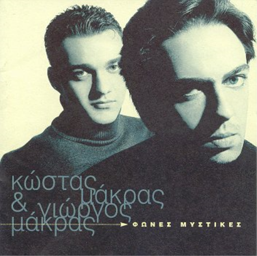 Kostas Kai Fones Mystikes (CD)