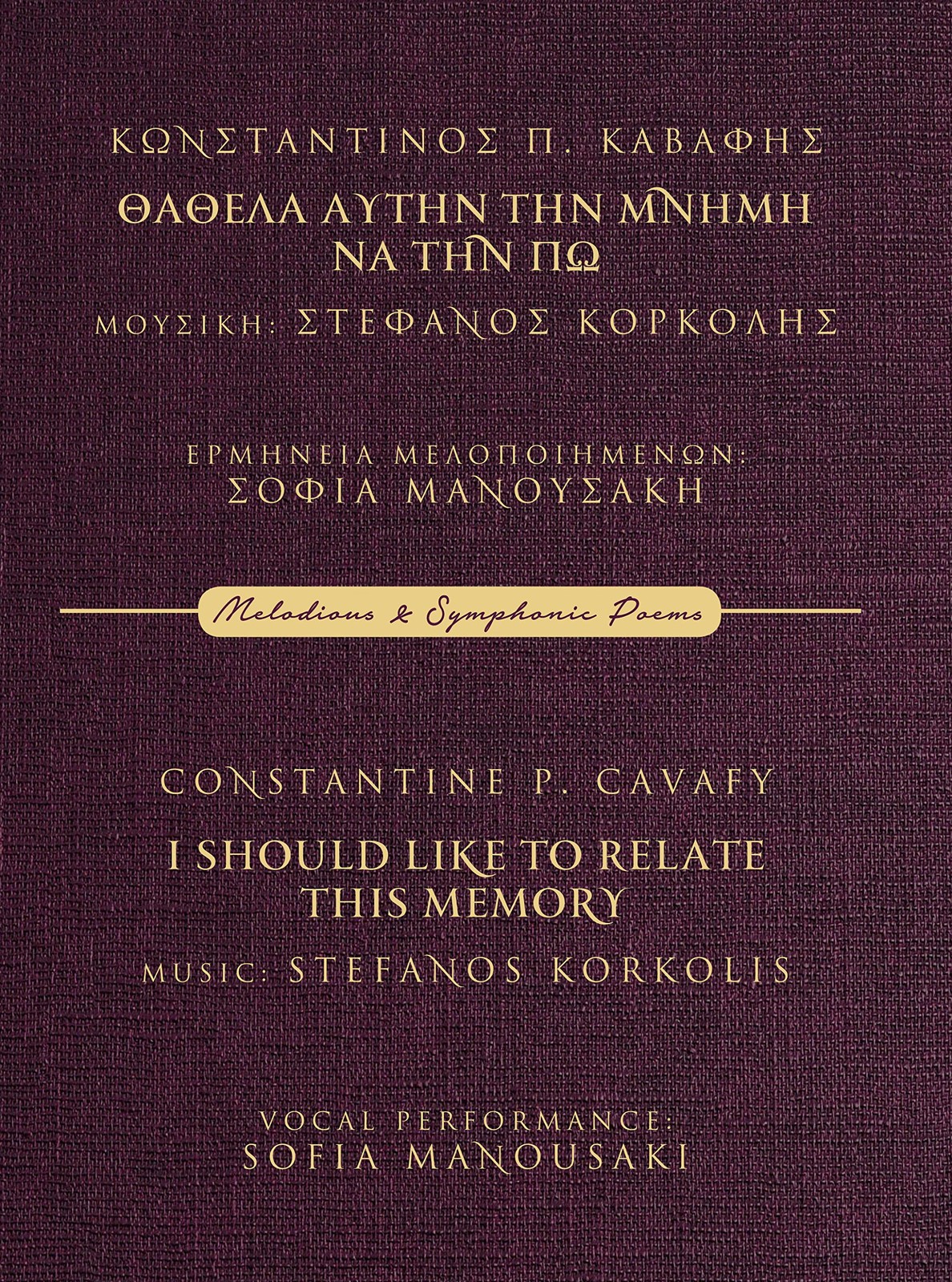 STEFANOS KORKOLIS/SOFIA MANOUSAKIS-MELODIES AND.. (CD)