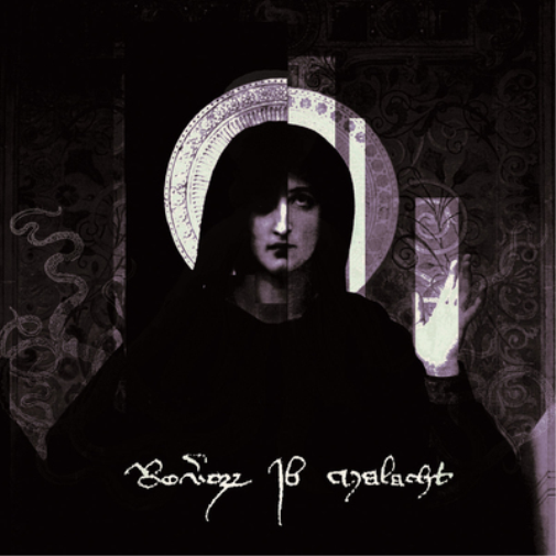 Reverorum Ib Malacht Im Ra Distare Summum Soveris Seris Vas Innoble (CD) Album