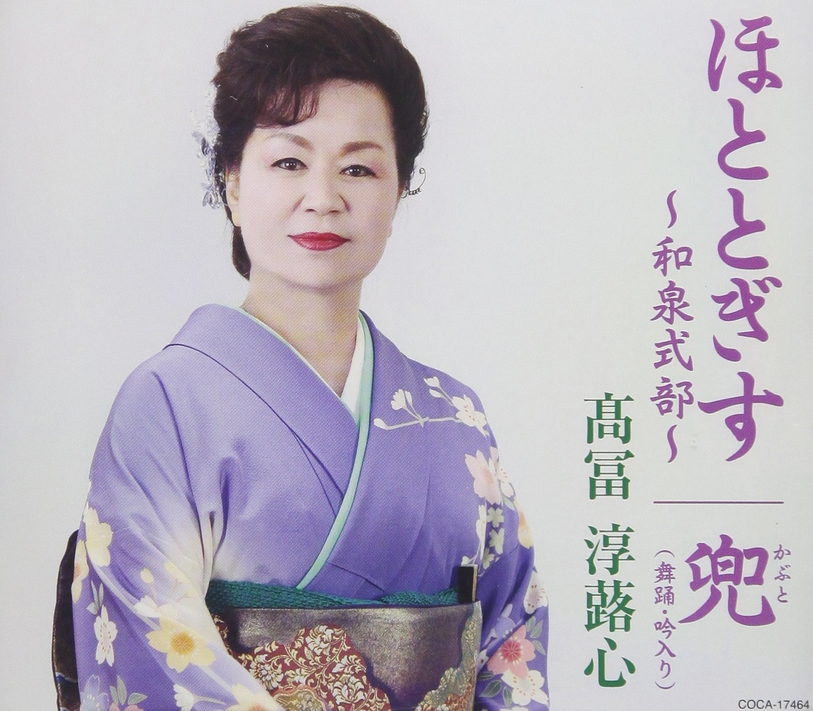 Takatomi Junroshin Hototogisu-Izumi Shikibu-/Kabuto (CD)