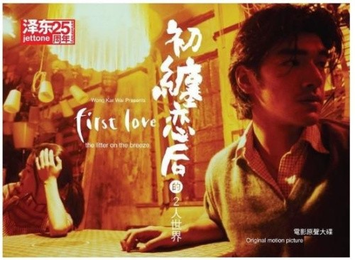 First Love: The Litter On The Breeze (Original Soundtrack) by Wong Kar Wai