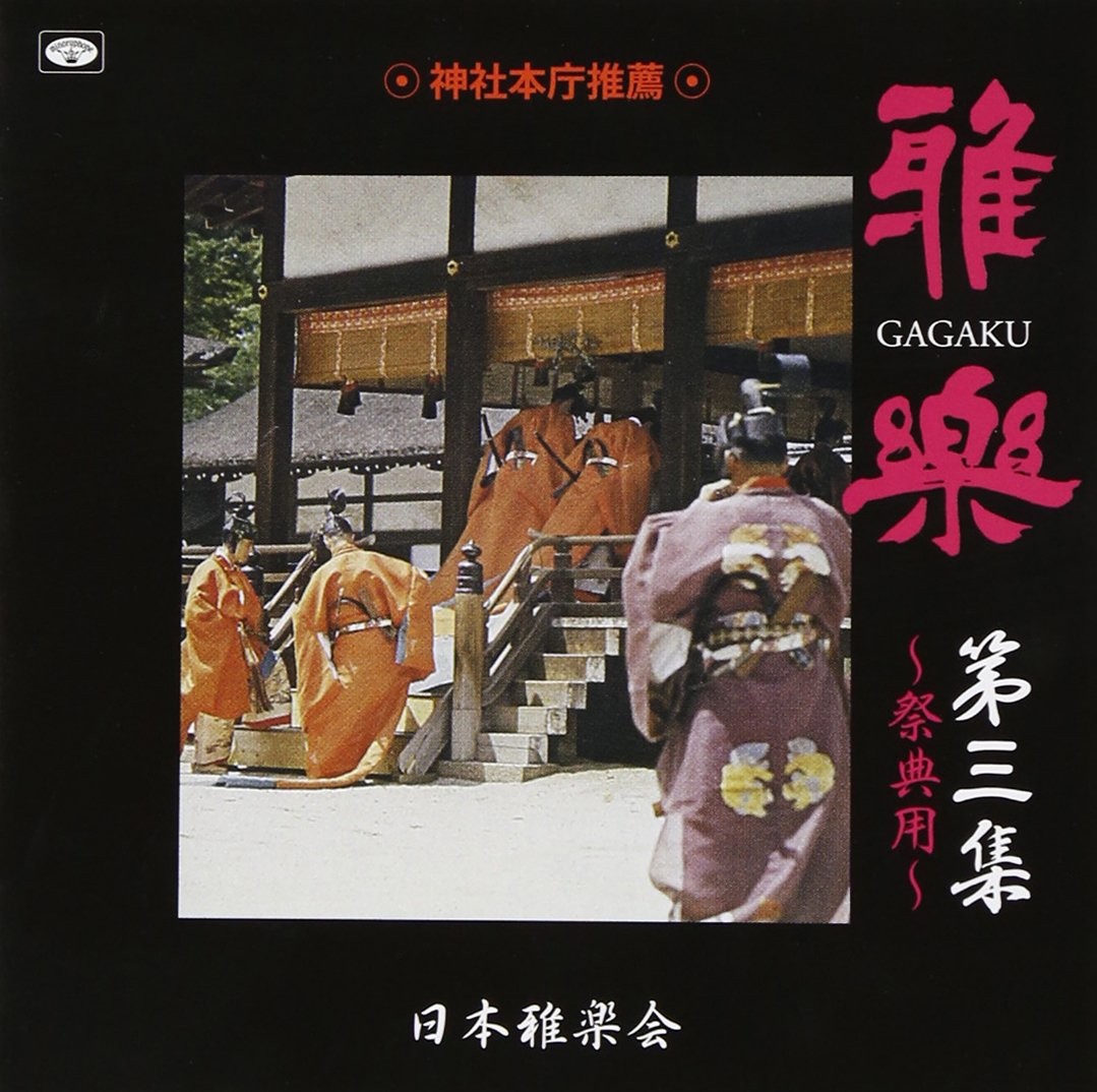 Nihongagakukai Gagaku Dai 3 Shuu -Saiten You- (CD)