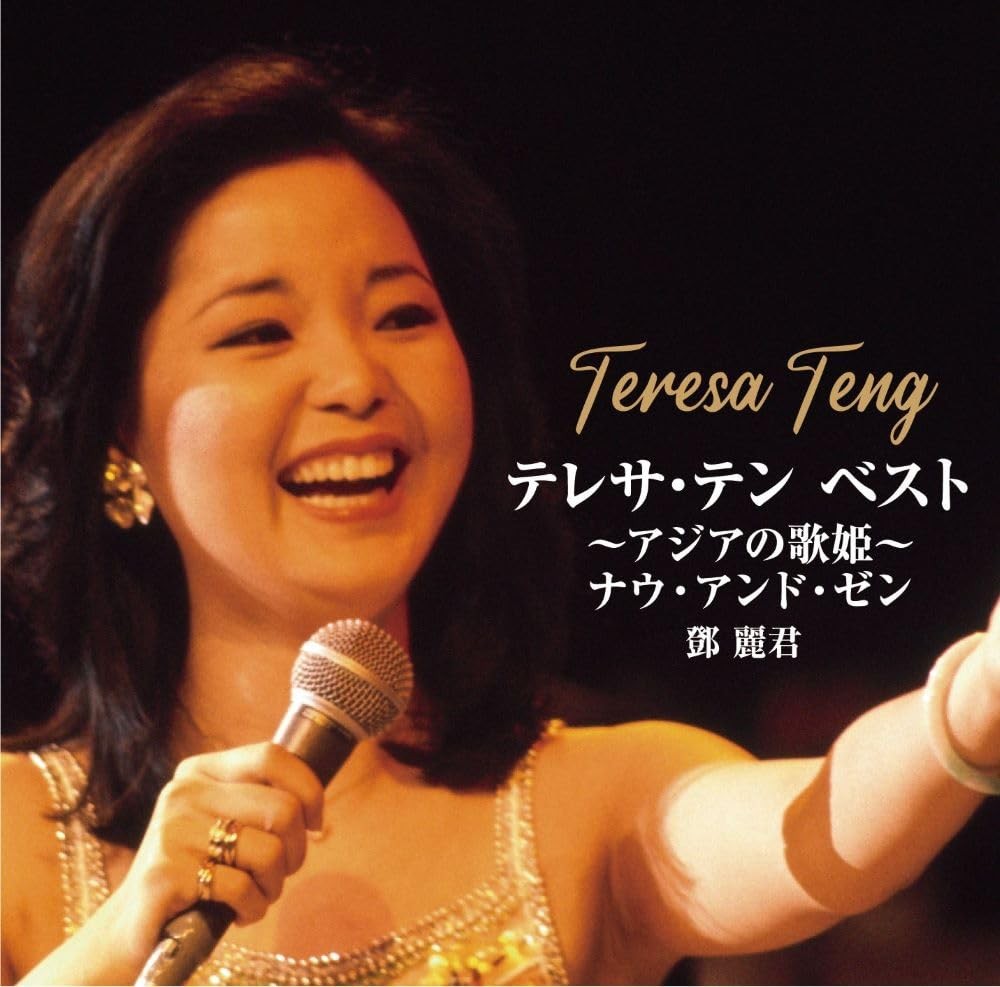 Teresa Teng Teresa Teng Best - Diva Of Asian - Now And Then (CD)