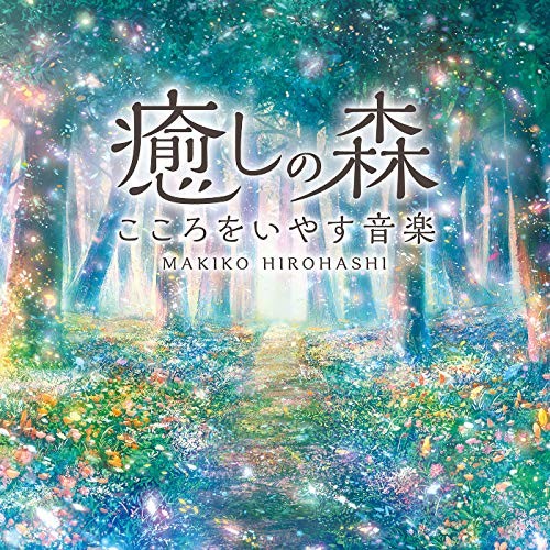 Hirohashi Makiko Iyashi No Mori-Kokoro Wo Iyasu Ongaku (CD)