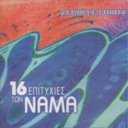 nama / ?aµa mia agapi gia to kalokairi / μια αγαπ&#951... (CD)