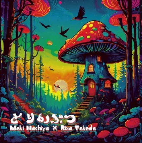 Torikabutsu Maki Hachiya & Risa Takeda Torikabutsu (CD)