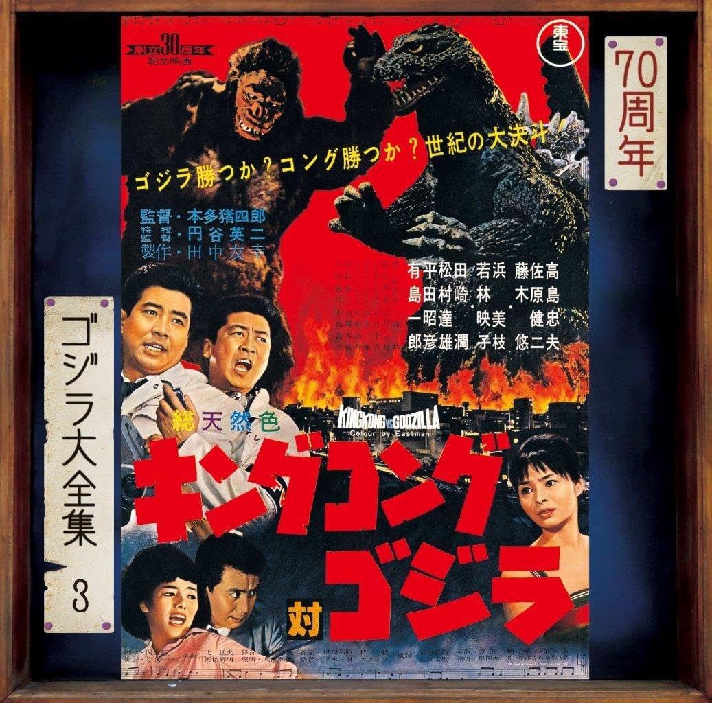 Akira Ifukube King Kong vs. Godzilla Soundtrack / 70th Anniversary (CD)