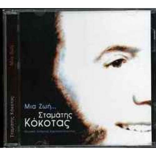 Stamatis Kokotas mia zoi / μια ζωη (CD)
