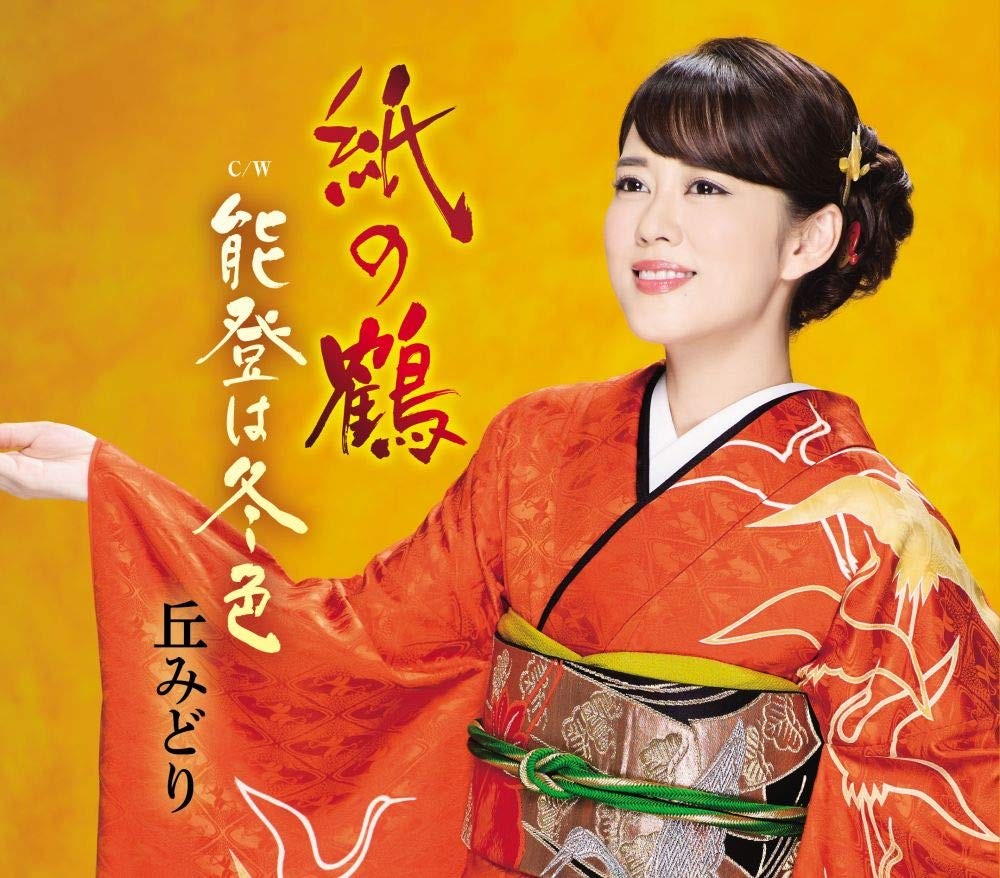 Oka Midori Kami No Tsuru/Noto Ha Fuyu Iro (CD)