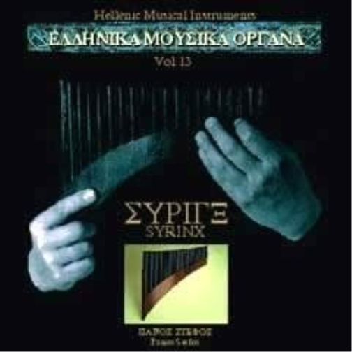 Hellenic Musical Instruments Syrinx (CD)