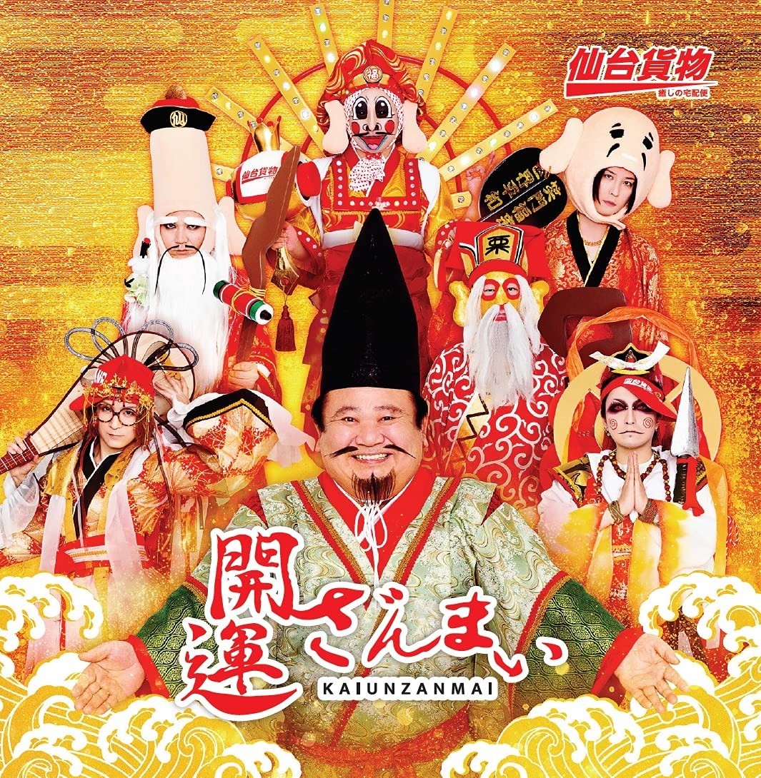 Sendai Kamotsu Kaiun Zanmai <Limited> (CD)