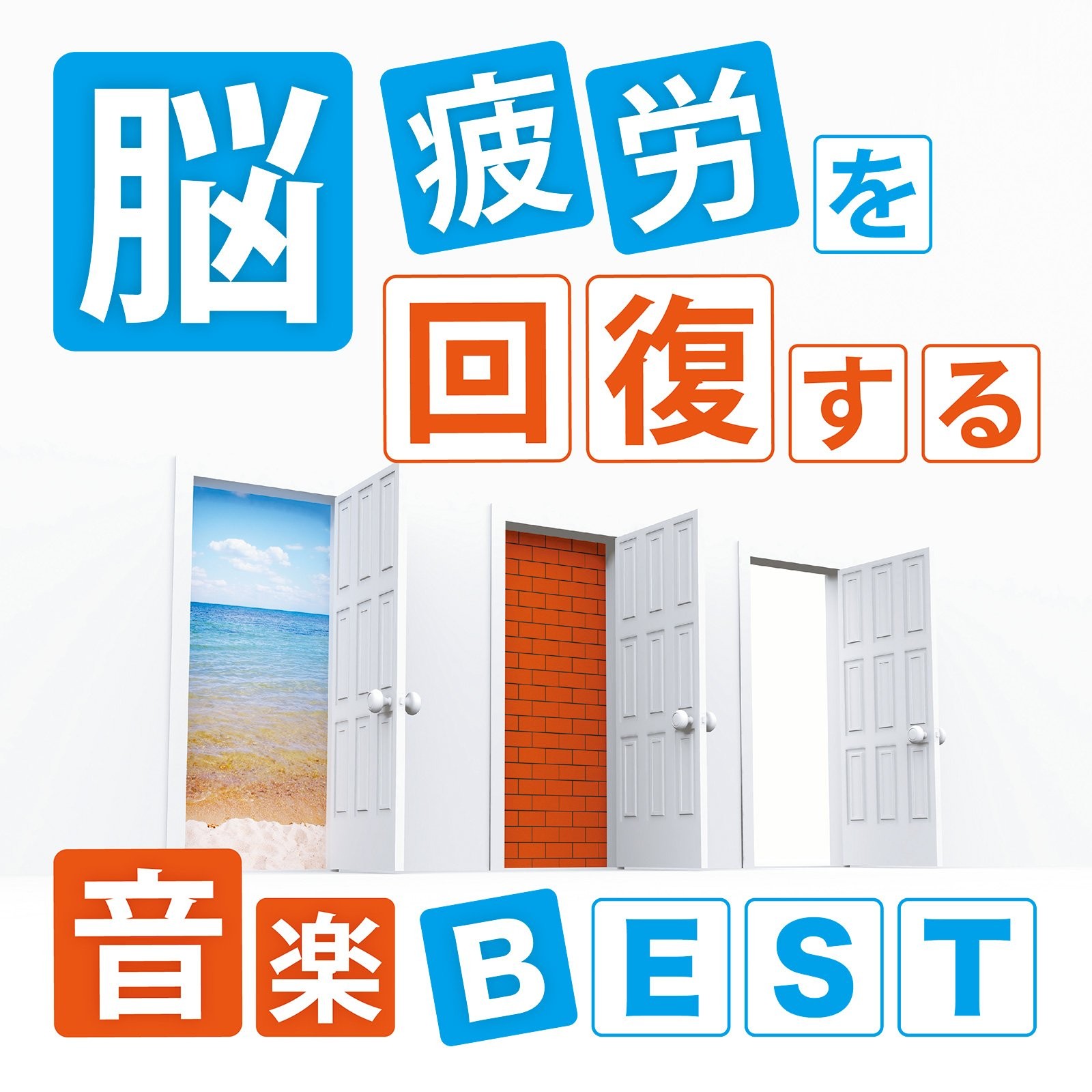 Kamiyama Junichi The Best Musics For Recovery From Fatigue Of Cerebrum (CD)