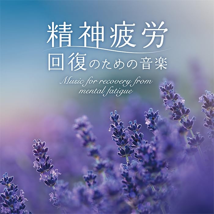 Hirohashi Makiko Music For Recovery From Mental Fatigue (CD)