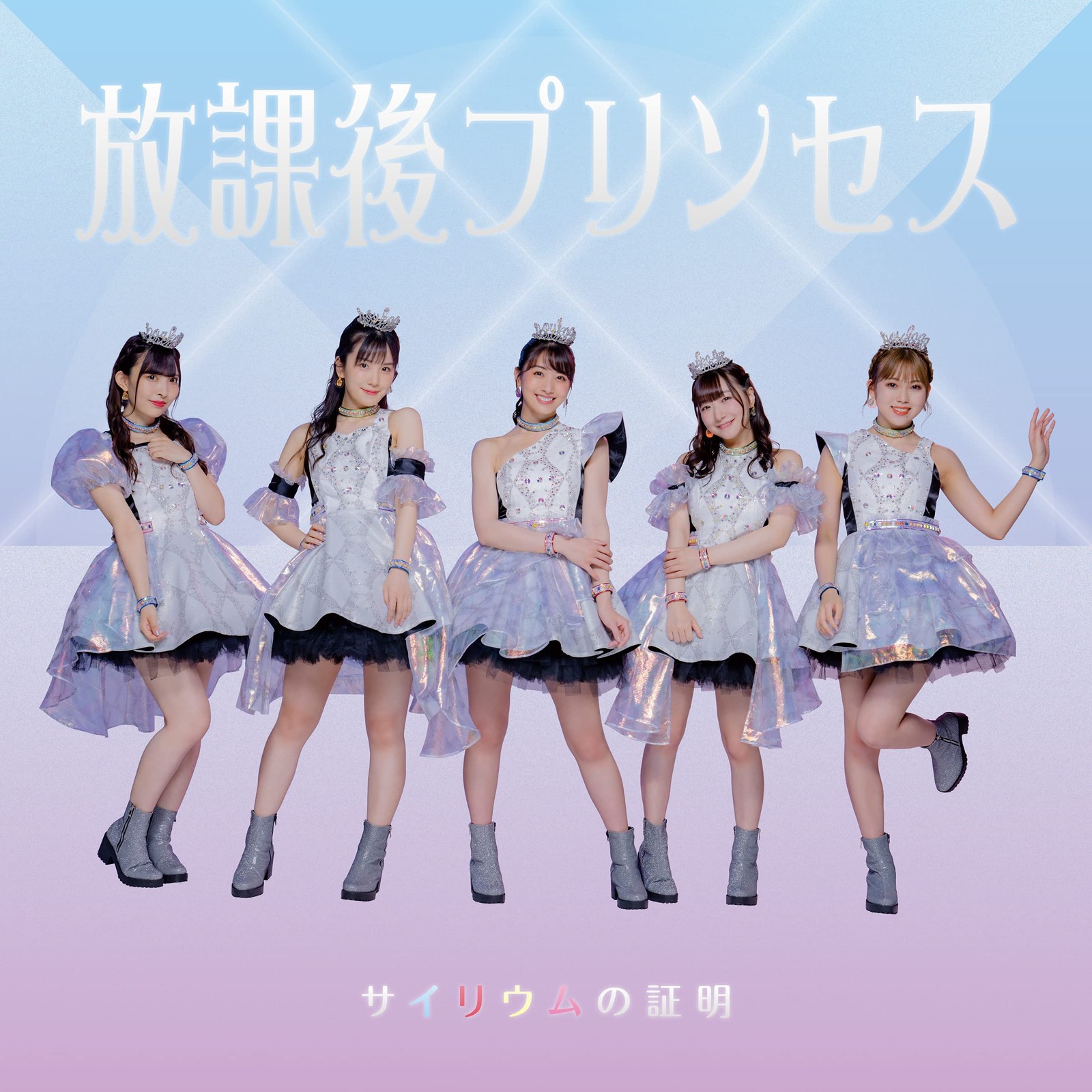 Houkago Princess Psyllium No Shoumei (CD)