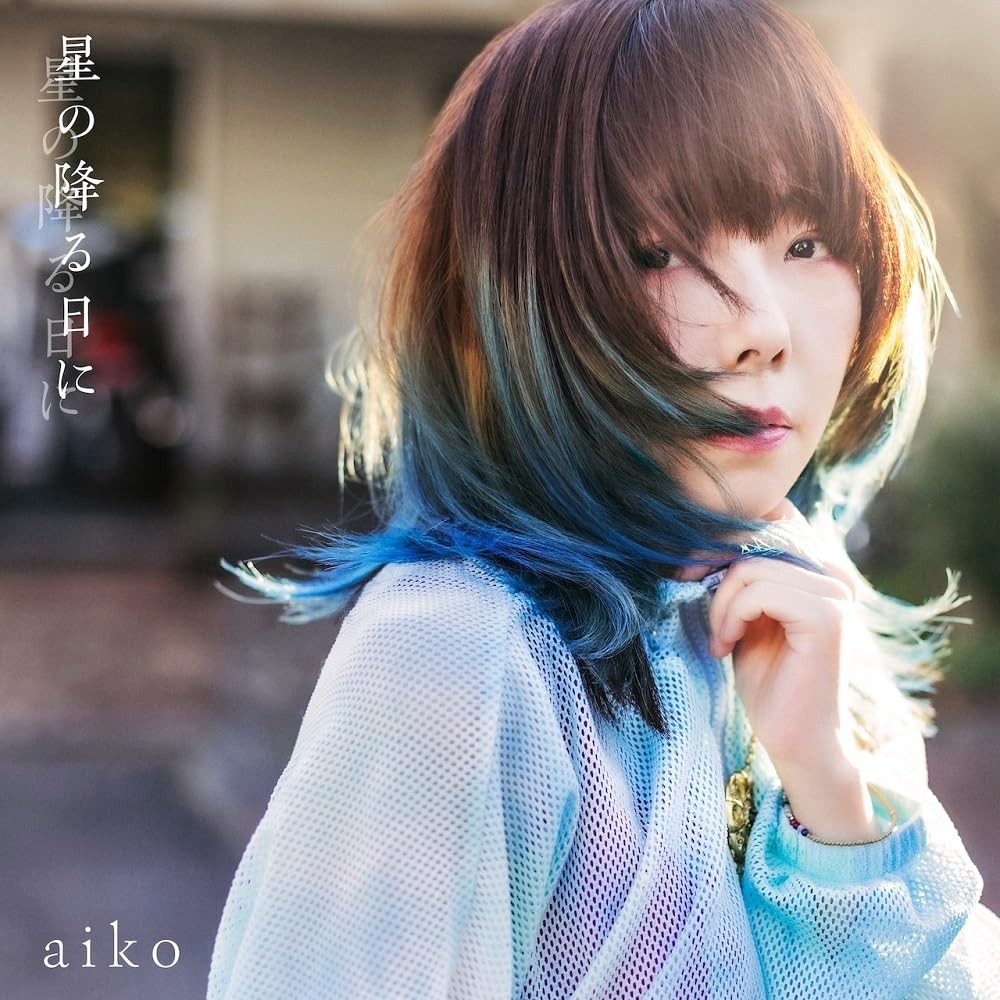 Aiko Hoshi No Furu Hi Ni (CD)