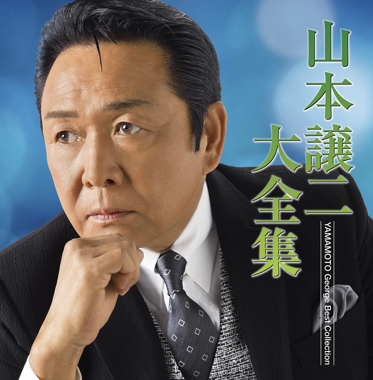Yamamoto George Yamamoto George Best Collection (CD)