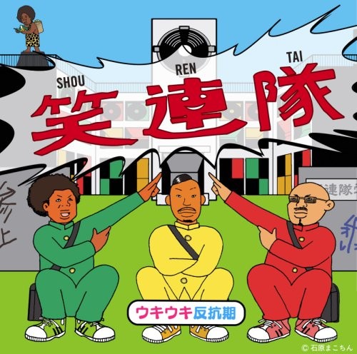 ??? Uki Uki Hanokouki (CD)