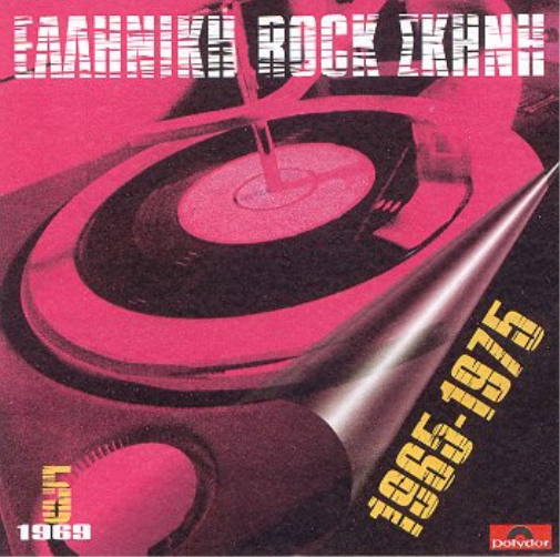 Elliniki Rock Skini 1965-75 N. Elliniki Rock Skini 1965-75 N. (CD)