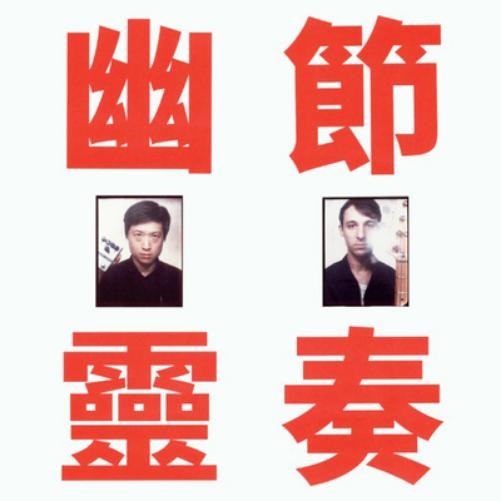 Gong Gong Gong Phantom Rhythm (CD) Album