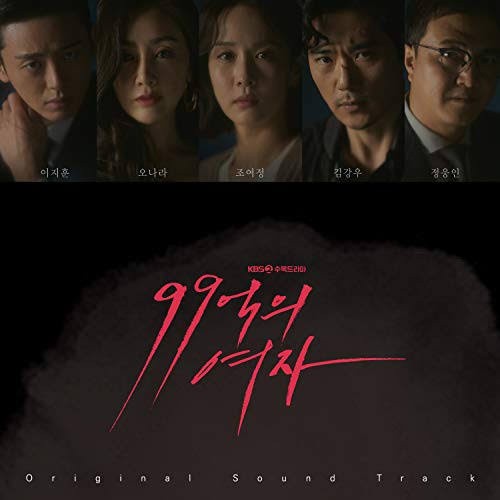 WOMAN OF 9.9 BILLION OST - KBS 2TV DRAMA