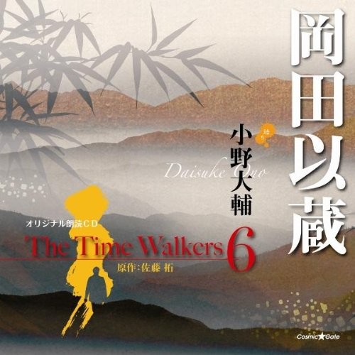 Ono Daisuke Original Roudoku Cd The Time Walkers 6 Okada Izou (CD)