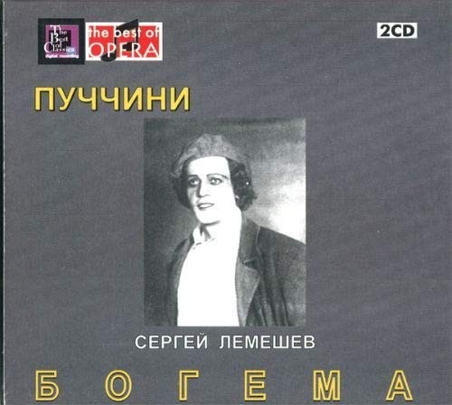Lemeshev Sergei PUCCINI La Boheme / Lemeshev, Maslennikova, Lisitzian, Sakh (CD)