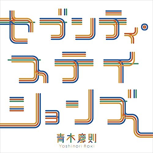 Aoki Yoshinori Seventy Stations (CD)