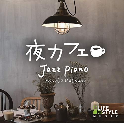 Matsuda Masato Yoru-Cafe Jazz Piano (CD)