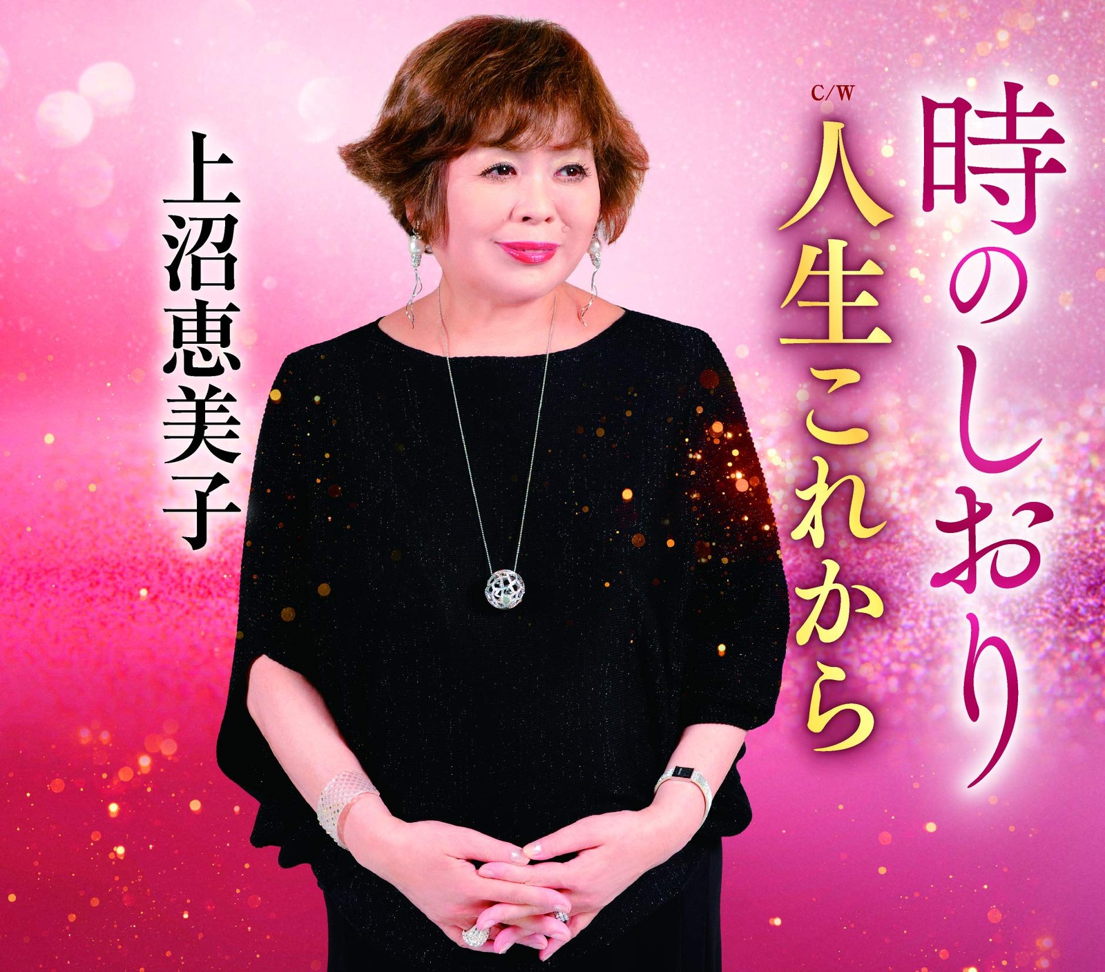 Kaminuma Emiko Toki No Shiori C/W Jinsei Korekara (CD)