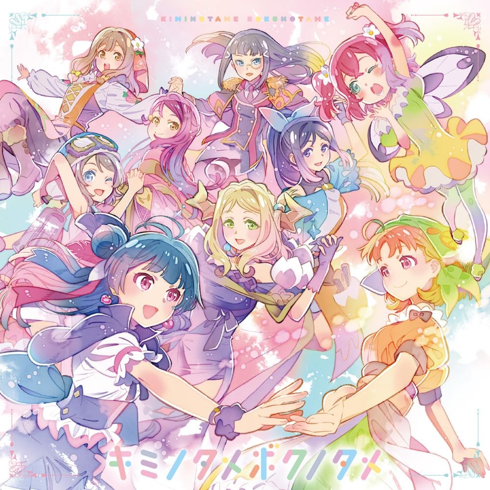 Aqours Kimi No Tame Boku No Tame (CD)