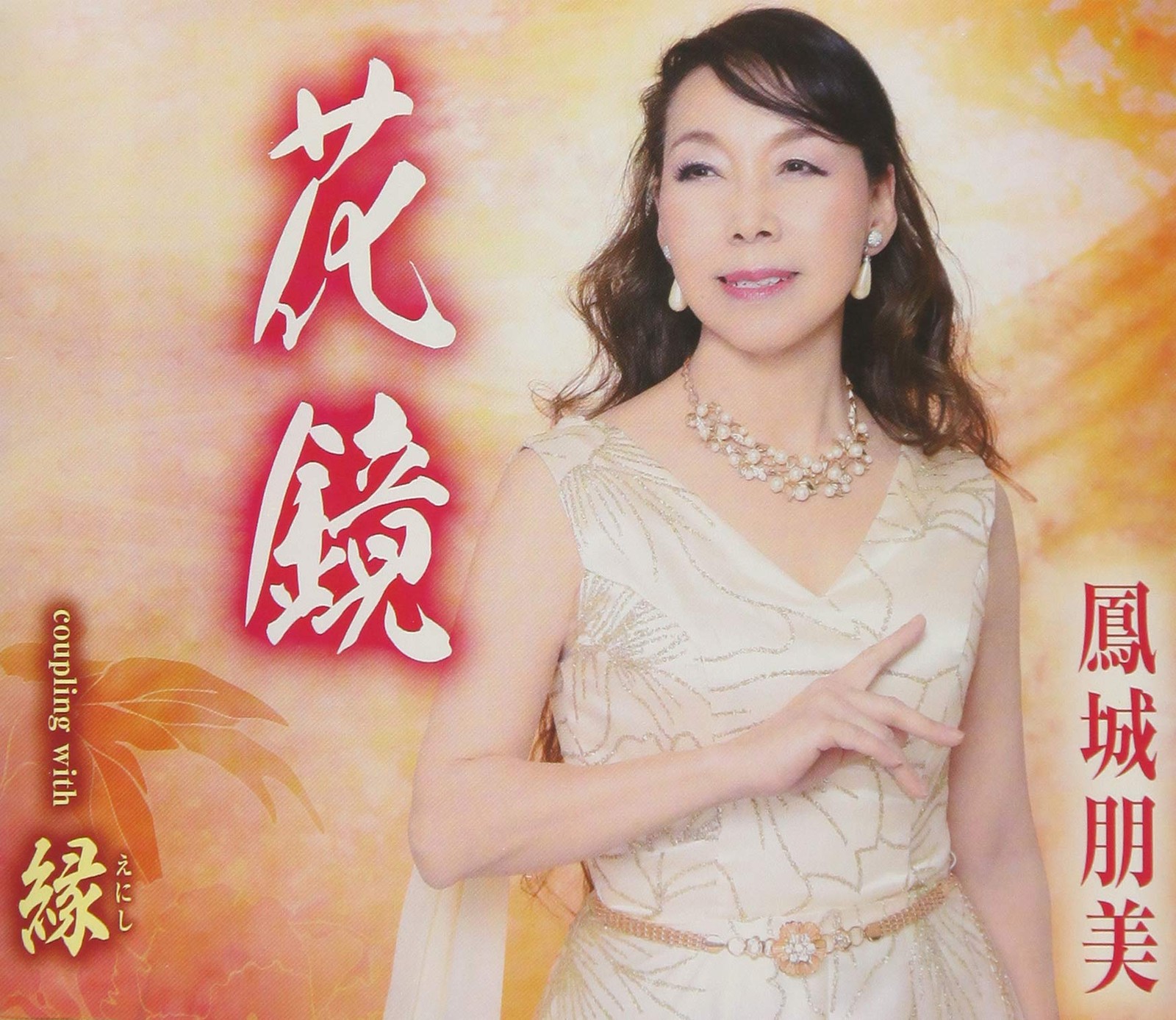 ???? Hana Kagami (CD)