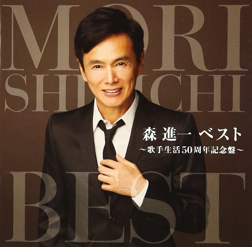 Mori Shinichi Mori Shinichi Best -Kashu Seikatsu 50 Shuunen Kinen Ban - (CD)