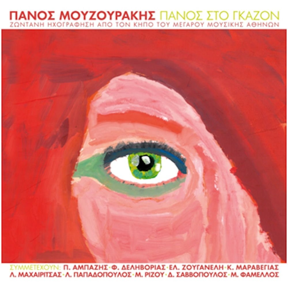 Panos Mouzourak Panos sto gazon / Live at the garden of Athens Megaron mous (CD)