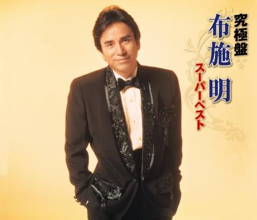 Fuse Akira Kyuukyoku Ban Fuse Akira -Super Best- (CD)