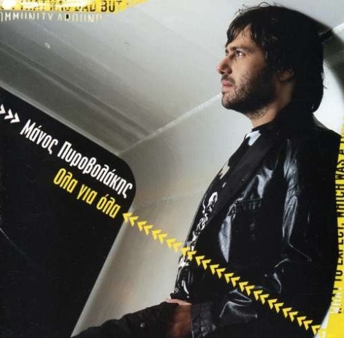 Manos Pirovolakis Ola Gia Ola (CD)