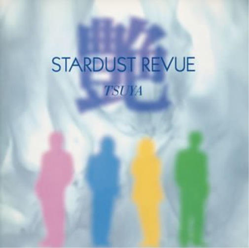 Stardust Revue 艶(TSUYA) (CD)