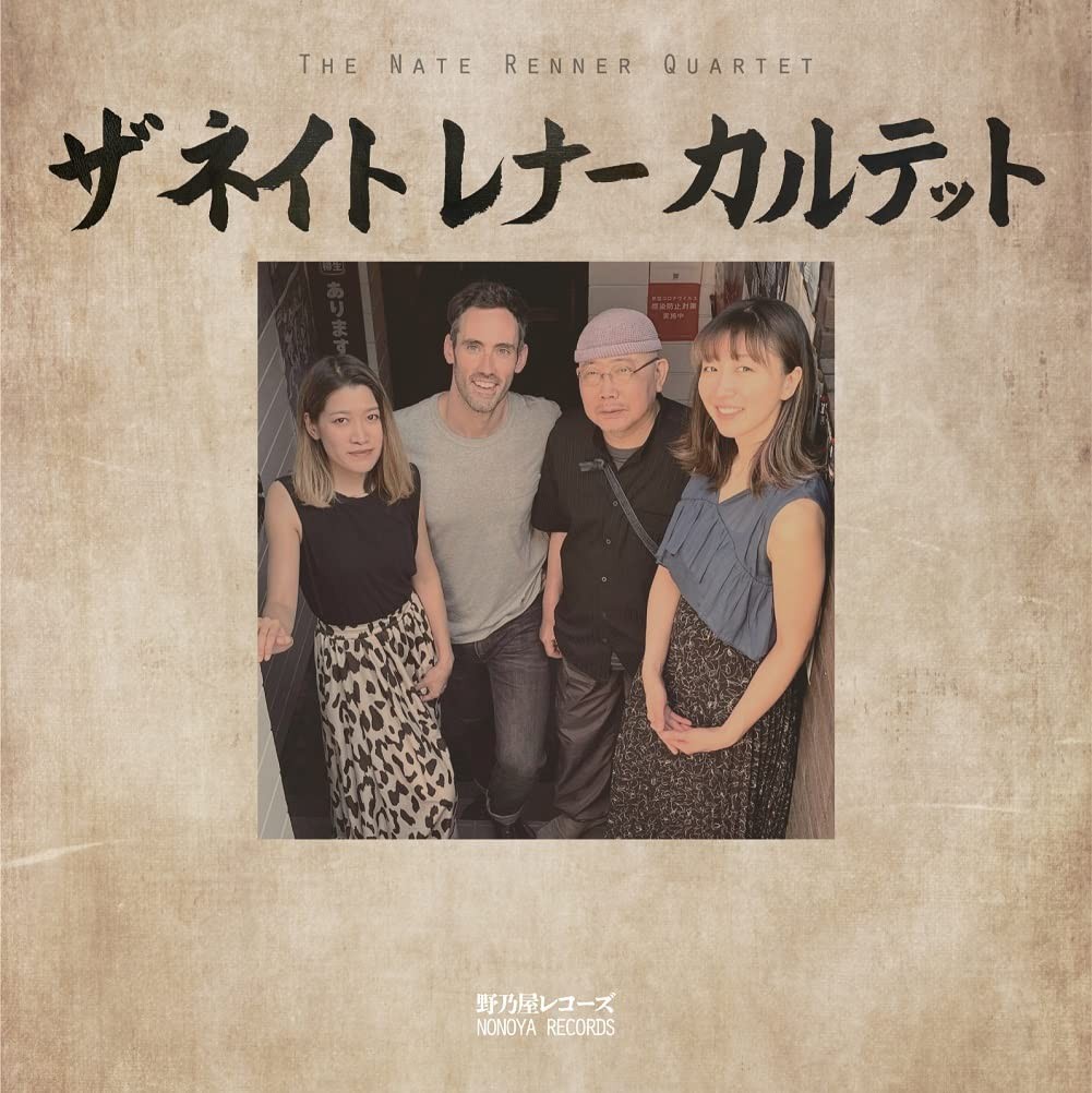 The Nate Renner Quartet The Nate Renner Quartet (CD)