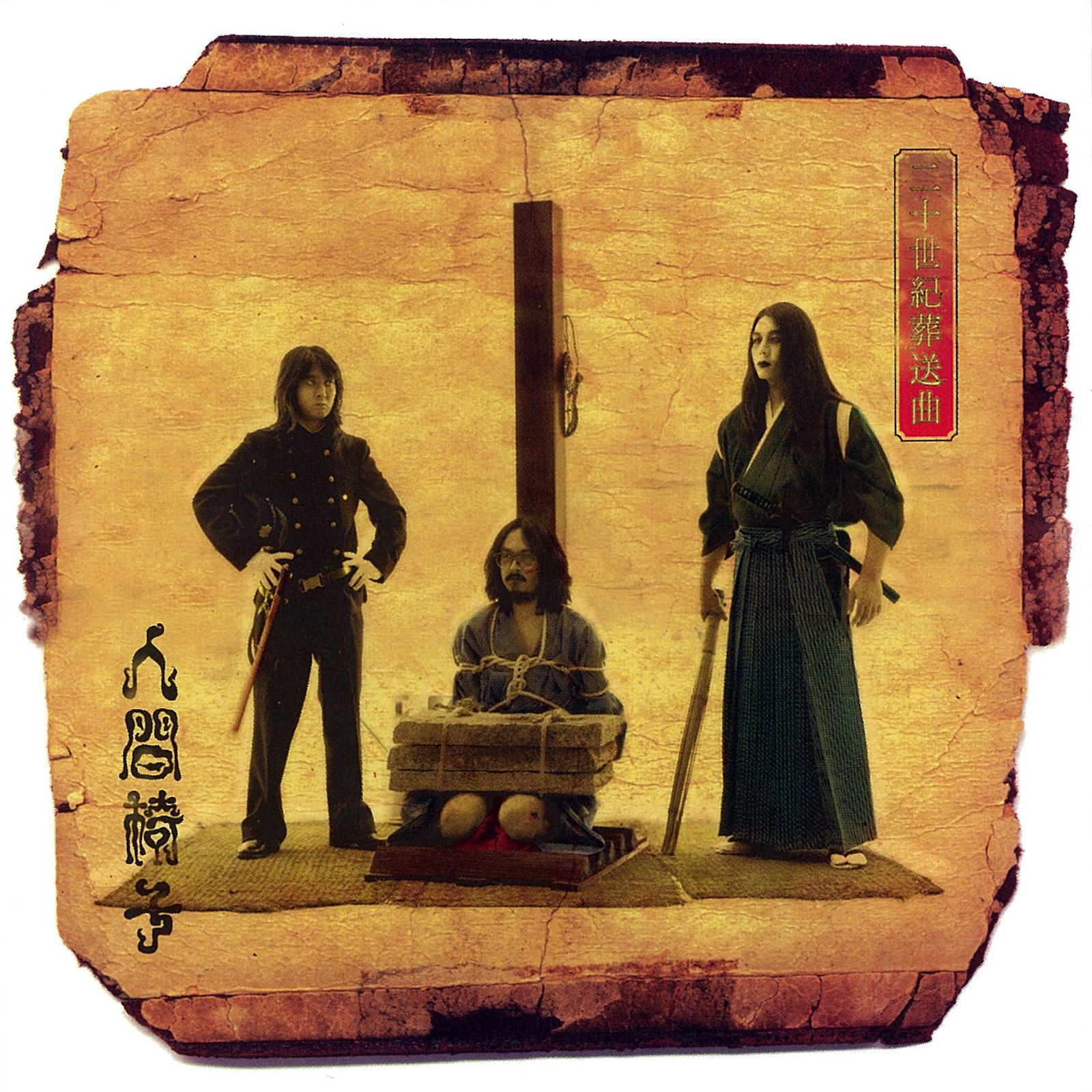 ???? Nijusseiki Maisou Kyoku (Vinyl LP)